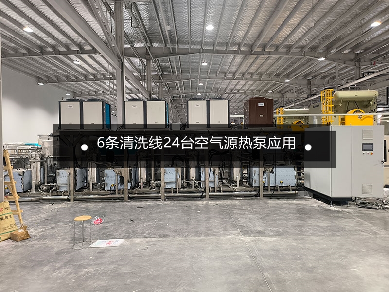 南京超聲波清洗線配套空氣源熱泵